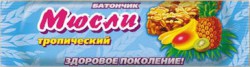 Мюсли батончик, 30 г тропический