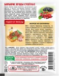 Барбарис, Трапеза 15 г 1 шт ягоды сушеные пакет