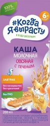 Каша молочная, Когда Я вырасту 200 мл овсяная с печеньем На завтрак готовая с 6 мес тетрапак