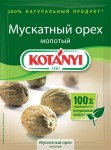 Мускатный орех, Kotanyi (Котани) 18 г молотый