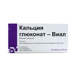 Кальция глюконат-Виал, р-р для в/в и в/м введ. 100 мг/мл 10 мл №10 ампулы